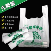 光降解塑料袋 环保超市购物袋食品袋 光降解一次性方便手提袋