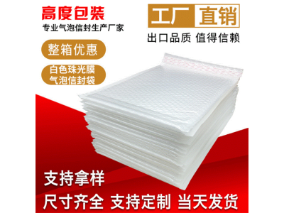 珠光膜气泡信封袋生产厂家 东莞环保珠光膜气泡袋定制图1