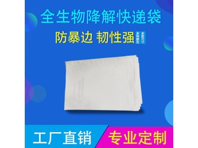 全生物降解穿孔袋挂孔 服装物流包装袋定制 可降解快递袋图1
