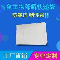全生物降解穿孔袋挂孔 服装物流包装袋定制 可降解快递袋
