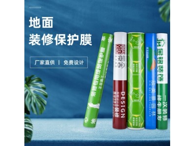 阳江定制地板装修保护垫 珍珠棉+编织布防潮膜材质图1