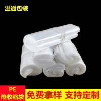 扬州高透化妆品包装收缩袋 泰州pe热收缩袋厂家 江苏宿迁彩印