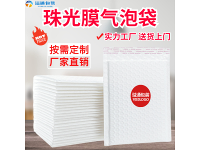 复合珠光膜封口气泡袋 服装泡沫袋 泡泡快递袋加工厂家图1