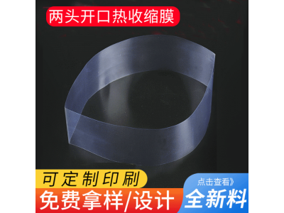 山东标签pvc热缩膜 济南透明两头通包装收缩袋 青岛印刷厂家图1