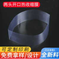 山东标签pvc热缩膜 济南透明两头通包装收缩袋 青岛印刷厂家