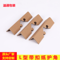 江苏批发定制三角纸护角 家具门窗托盘打包护角包角