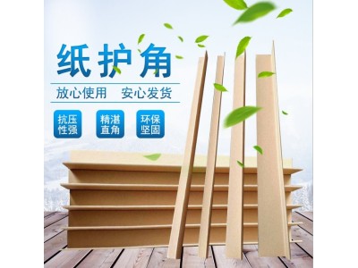 实景山区玻璃相框包装 家具防护包装护角纸 生产厂家定制u型图1