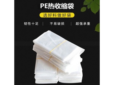 佛山奶白色pe收缩袋厂家 化妆瓶玻璃水包装塑封袋 抗压防图1