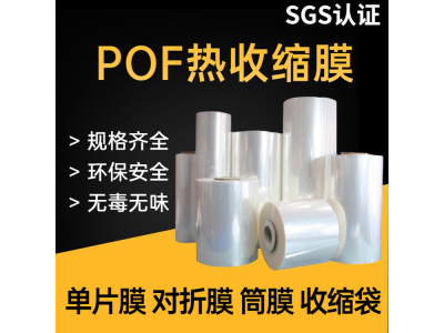 山东POF热收缩膜热缩袋 化妆品盒子瓶子 防水防尘塑封袋图1