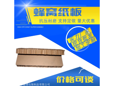 瓦楞蜂窝纸板包装垫板纸皮 三层五层七层特硬纸板定做图1