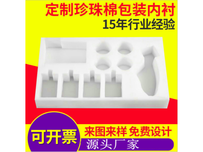 肇庆珍珠棉厂家 深圳佛山定制异形珍珠棉包装 韶关江门发泡棉图1