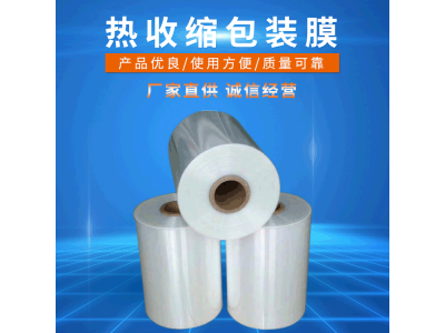 电子机器收缩膜pe热收缩膜收缩袋 透明彩色塑料薄膜定制图1