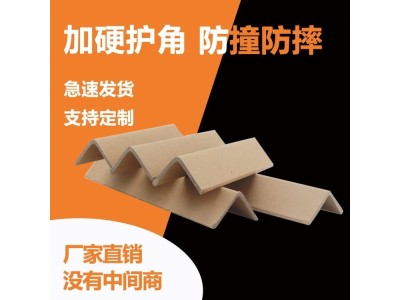 遵义市家具包装防撞纸包角 抗压纸皮护边瓦楞纸板图1