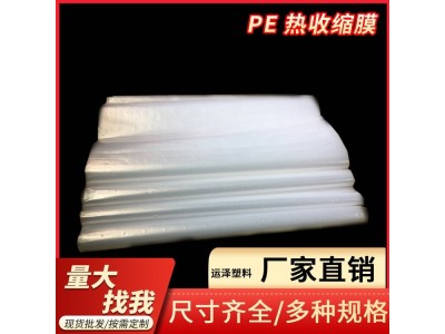 湖南热缩膜 PE热收缩膜 热缩包装收缩袋膜塑料薄膜 热缩膜图1