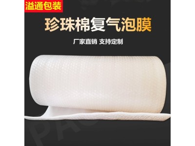 珍珠棉气泡膜生产厂家 epe泡棉复合泡泡纸图1