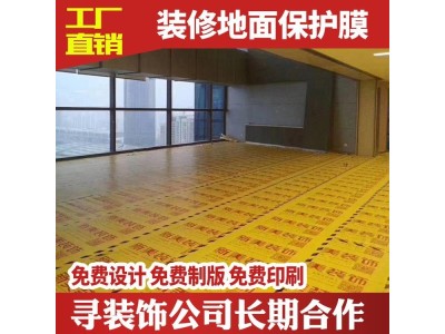 装修地面保护膜 工地编织膜 epe防潮膜 珍珠棉瓷砖地板图1