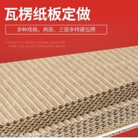 双层加厚瓦楞纸板 牛皮特硬二层三层F坑 瓦楞纸板 硬纸板