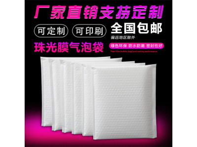 防水泡沫袋包装 复合双层加厚防震泡泡袋 白色珠光膜快递气泡袋图1