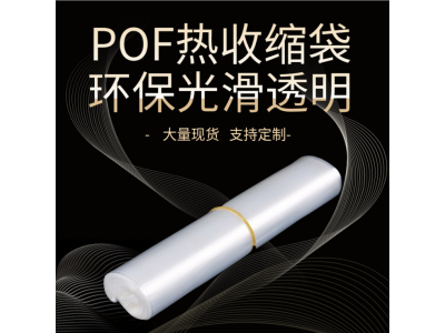 内蒙古环保pof打孔收缩膜 包头外包装塑料袋 呼和浩特定制图1