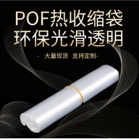 内蒙古环保pof打孔收缩膜 包头外包装塑料袋 呼和浩特定制