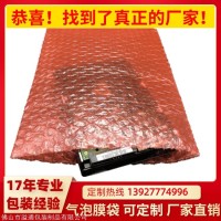 石龙石碣红色气泡袋 沙田线路板SMT防静电气泡袋 东莞