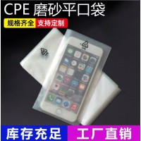 cpe磨砂袋 平口手机壳包装袋 印刷袋 电子电池产品塑料袋