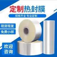 opp热封膜厂家 深圳东莞江门收缩膜 广州热封膜生产厂家批发