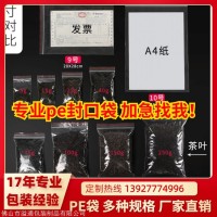 密封袋 透明骨袋 白边加厚封口袋 透明塑料食品自封袋