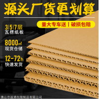 深圳市罗湖区原纸 瓦楞纸板生产厂家