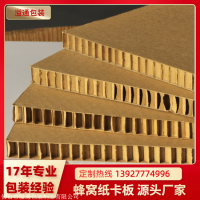 纸卡板批发 抗冲击力强蜂窝纸板 防震纸内衬 纸护角加工