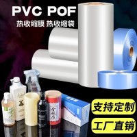 福建厂家定制pvc热收缩膜 透明产品塑封热缩膜标签膜
