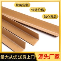 福州市天花板包装保护纸护角 石膏板防撞护角牛皮硬纸板