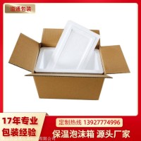 快递包装定位 快递包装箱 食物保温箱 防撞eps泡沫箱