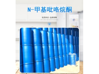 N-甲基吡咯烷酮NMP电子级含量99.9%电池面料溶剂图1