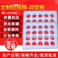 深圳市珍珠棉包装 防震缓冲EPE包装厂家直销