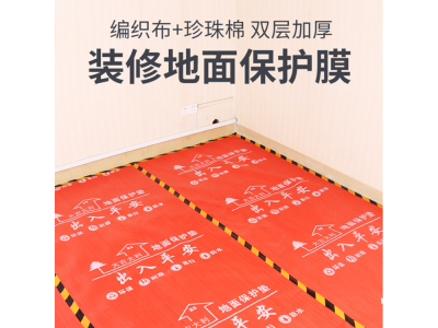 彩印字编织布装饰地板保护膜 复合epe珍珠棉防滑地膜图1
