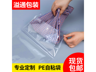 佛山胶袋厂 塑料pe包装自粘袋 opp信封袋 溢通价格实惠图1