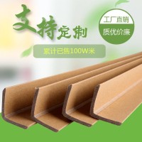 物流打包纸护角 福建物流快递托盘打包纸角条瓷砖纸箱护角条
