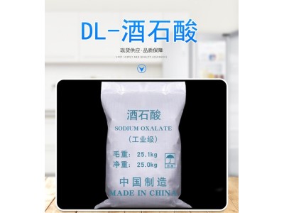 酒石酸现货二羟基丁二酸抗氧化增效缓凝剂 工业级鞣制螯合剂药剂图1
