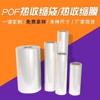 矿泉水包装热收缩膜 pe/pof/pvc透明热收缩膜饮料包装