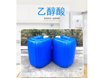 羟基乙醇酸分析高含量70%工业清洗剂洗涤剂乙醇酸图1