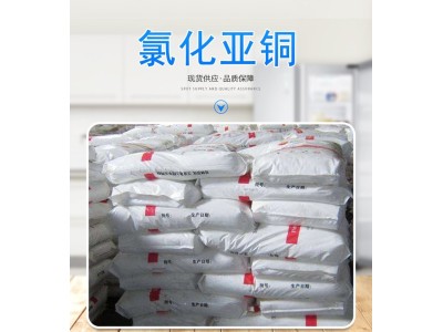 氯化亚铜黎安现货 高含量工业级有机催化剂杀菌剂脱色剂图1