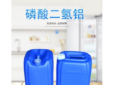 桶装磷酸二氢铝溶液 工业级易溶于水场地施工原料双氢磷酸铝图1