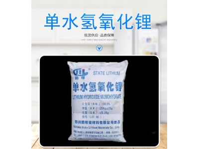 单水氢氧化锂1310-66-3工业级照相显影剂制备锂盐催化剂图1