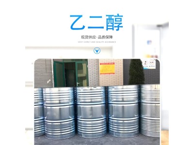 乙二醇工业涤纶级甘醇EG MEG 甘醇型防冻液载冷剂黎安化工图1