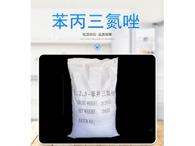 苯并三氮唑 金属防锈剂 水处理缓蚀剂 工业高纯度 苯骈三氮唑图1