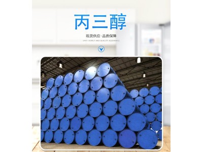 1,2,3-丙三醇 含量95%无色透明阻冻剂甜味剂保湿剂原料图1