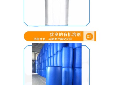 1,2,3-丙三醇 含量95%无色透明阻冻剂甜味剂保湿剂原料图2