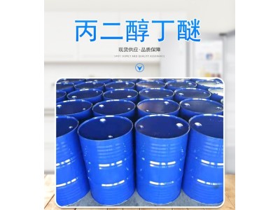 丙二醇丁醚工业级含量99%PNB涂料油墨清洗剂成膜助剂图1