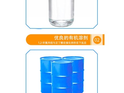 丙二醇丁醚工业级含量99%PNB涂料油墨清洗剂成膜助剂图2